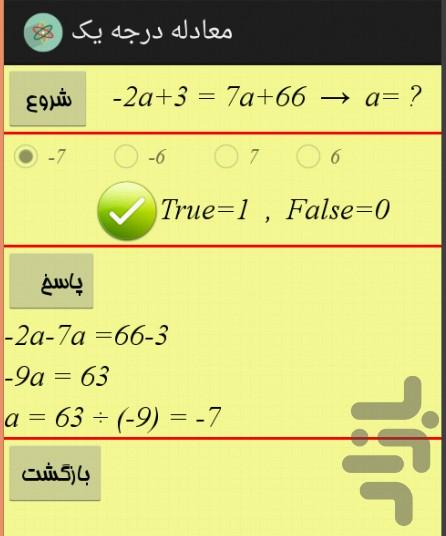 معادلات درجه یک - عکس برنامه موبایلی اندروید