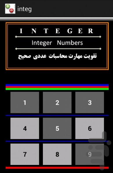 ریاضی هفتم اعدادصحیح - Image screenshot of android app