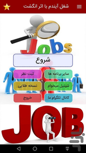 شغل آیندم با اثر انگشت - Image screenshot of android app