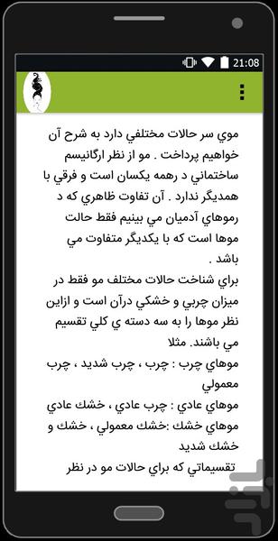 بافت مو - نسخه کامل - Image screenshot of android app