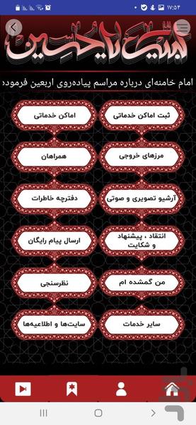 نرم افزار موبایلی سازمان حج و زیارت - Image screenshot of android app