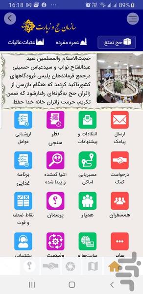 نرم افزار موبایلی سازمان حج و زیارت - Image screenshot of android app