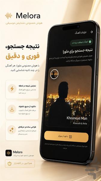ملورا : پیداکردن آهنگ با هوش مصنوعی - عکس برنامه موبایلی اندروید