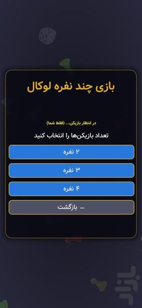 منچ سه بعدی - عکس بازی موبایلی اندروید