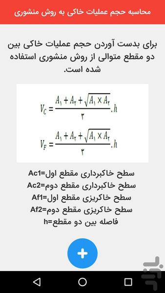 Calculatingthe volume of earthworks - Image screenshot of android app