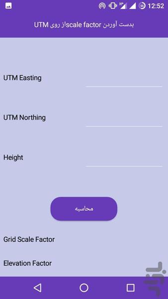 محاسبه ضریب مقیاس(Scale Factor) - عکس برنامه موبایلی اندروید