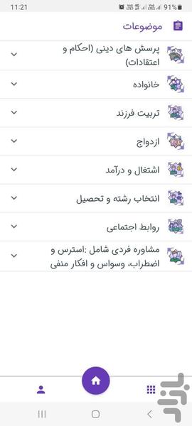 مشاوره پرداز - عکس برنامه موبایلی اندروید