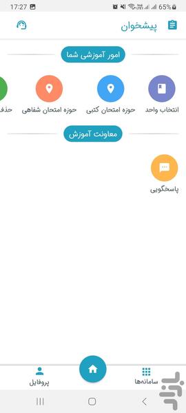 مربی - عکس برنامه موبایلی اندروید