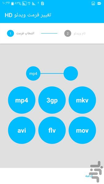 تغییر فرمت ویدئو(حرفه ای) - عکس برنامه موبایلی اندروید