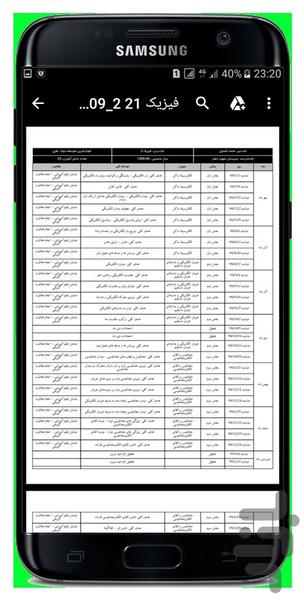 طرح درس ساز هوشمند (ویژه معلم) - عکس برنامه موبایلی اندروید