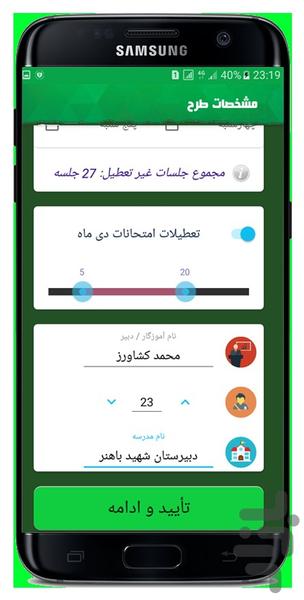 طرح درس ساز هوشمند (ویژه معلم) - عکس برنامه موبایلی اندروید
