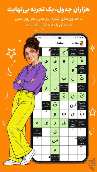 Infinite Crossword - Gameplay image of android game