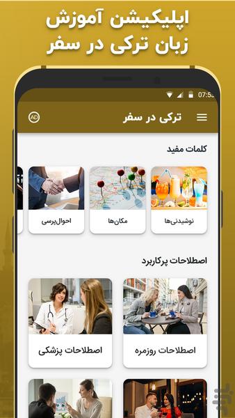 آموزش زبان ترکی استانبولی در سفر - Image screenshot of android app