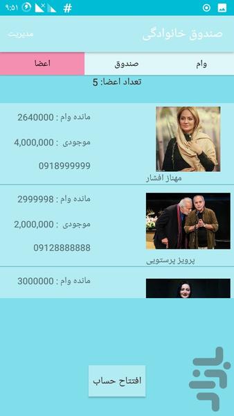 صندوق خانوادگی - عکس برنامه موبایلی اندروید