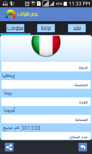 اطلس العالم - عکس برنامه موبایلی اندروید