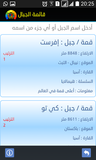 اطلس العالم - عکس برنامه موبایلی اندروید