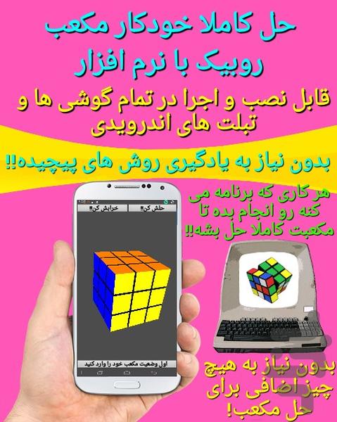 solving Rubik's cube automatic - Image screenshot of android app