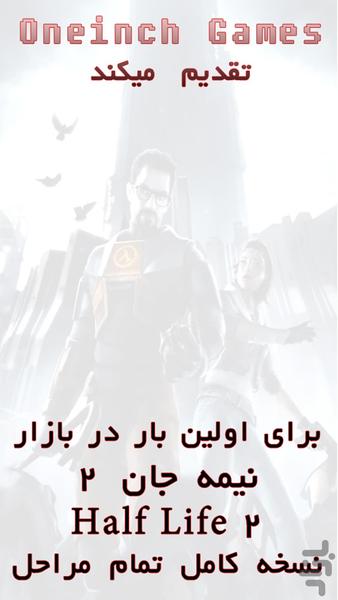 نیمه جان 2 - عکس بازی موبایلی اندروید