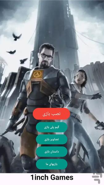 نیمه جان 2 - Gameplay image of android game