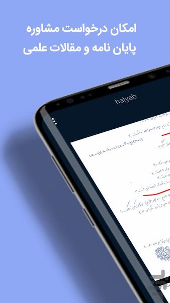حل یاب │ آموزش آنلاین - عکس برنامه موبایلی اندروید