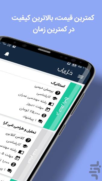 حل یاب │ آموزش آنلاین - عکس برنامه موبایلی اندروید