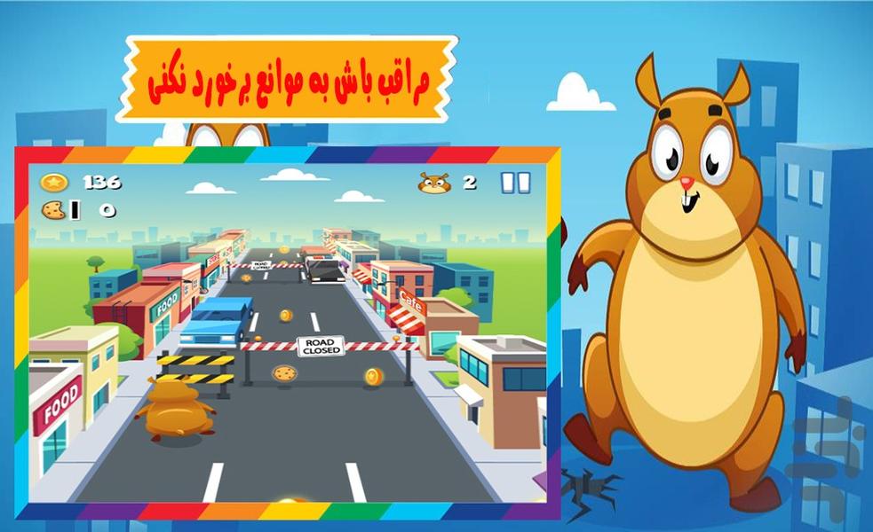 بازی همستر دونده - Gameplay image of android game