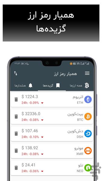 همیار رمز ارز - عکس برنامه موبایلی اندروید