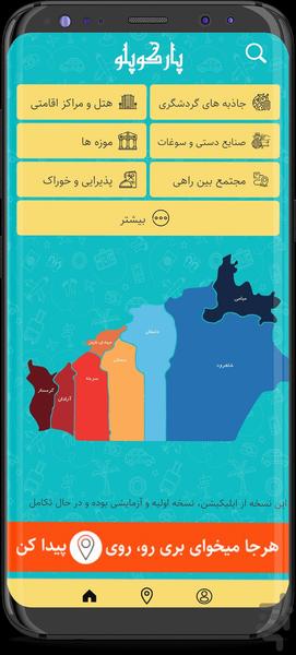 پارکوپلو - عکس برنامه موبایلی اندروید
