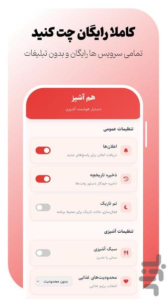 هم آشپز دستیار هوش مصنوعی آشپزی - Image screenshot of android app