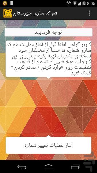 هم کد سازی خوزستان - Image screenshot of android app
