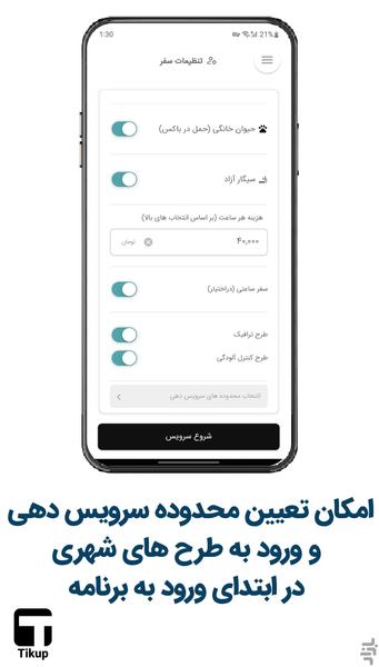 تاکسی اینترنتی تیکاپ - راننده - Image screenshot of android app