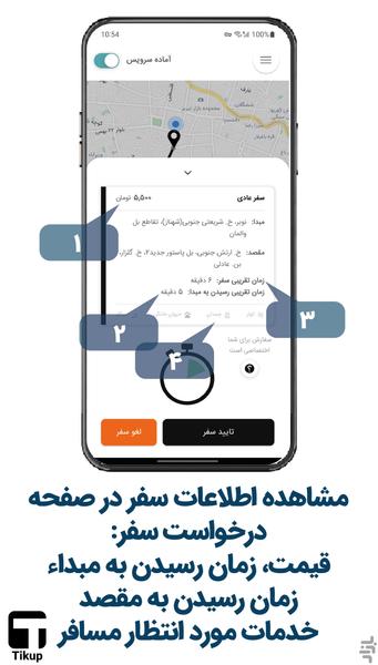 Tikup driver - عکس برنامه موبایلی اندروید