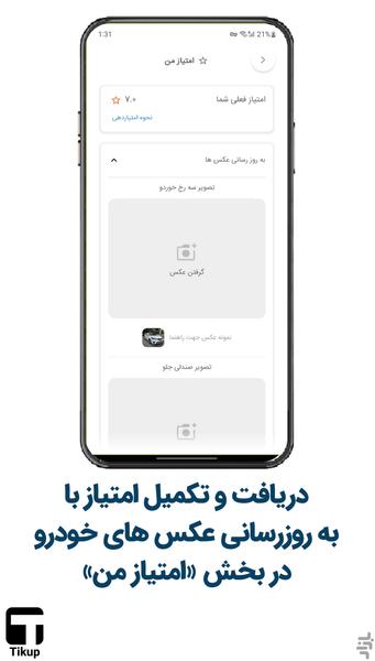 Tikup driver - عکس برنامه موبایلی اندروید