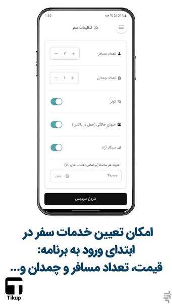 تاکسی اینترنتی تیکاپ - راننده - عکس برنامه موبایلی اندروید