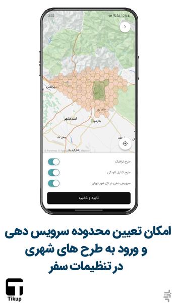 Tikup driver - عکس برنامه موبایلی اندروید