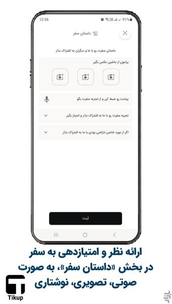 Tikup - Image screenshot of android app