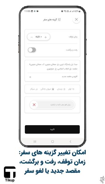Tikup - Image screenshot of android app