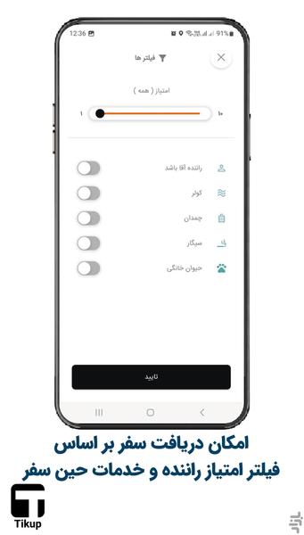 Tikup - Image screenshot of android app