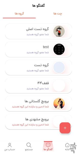 پیوند - عکس برنامه موبایلی اندروید