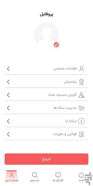 پیوند - عکس برنامه موبایلی اندروید
