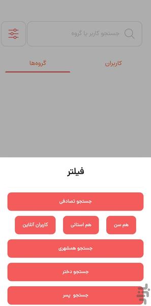 پیوند - عکس برنامه موبایلی اندروید