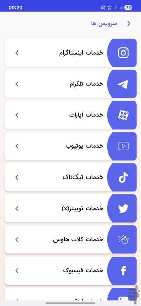 همه چی انلاین،فالوور،ممبر،شماره - Image screenshot of android app