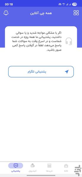 همه چی آنلاین - عکس برنامه موبایلی اندروید