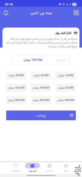 همه چی انلاین،فالوور،ممبر،شماره - Image screenshot of android app
