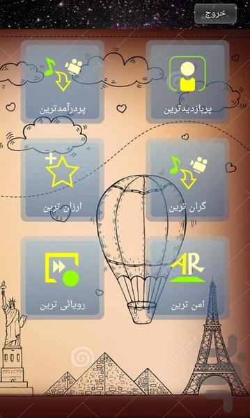 شهرهای توریستی جهان - عکس برنامه موبایلی اندروید