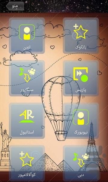 شهرهای توریستی جهان - Image screenshot of android app