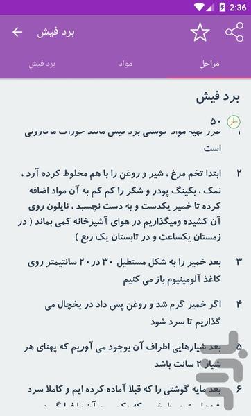 آشپزی بنفش - عکس برنامه موبایلی اندروید