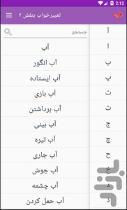 تعبیر خواب بنفش ۲ - عکس برنامه موبایلی اندروید
