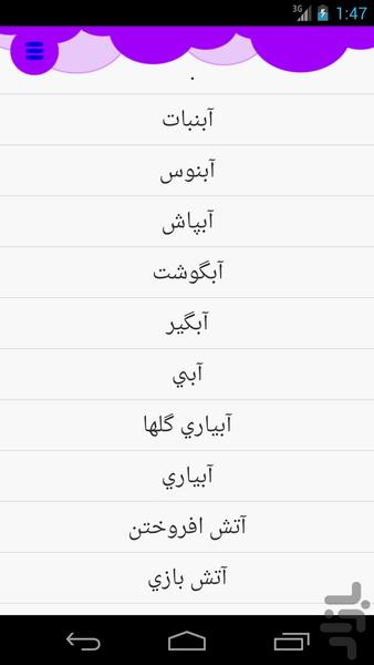 تعبیر خواب بنفش (حمایتی) - Image screenshot of android app