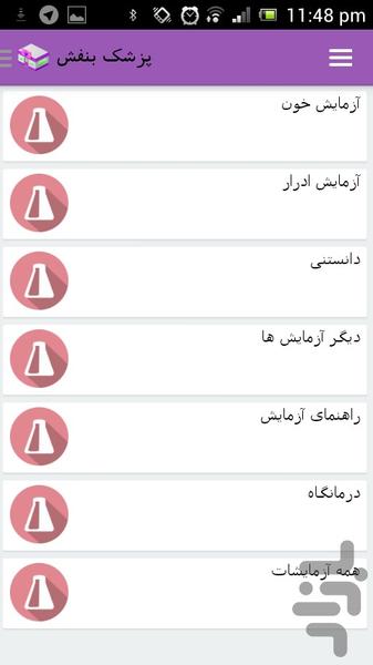 داروخانه بنفش - عکس برنامه موبایلی اندروید